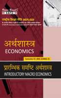 NEP à¤ªà¥�à¤°à¤¾à¤°à¤®à¥�à¤­à¤¿à¤• à¤¸à¤®à¤·à¥�à¤Ÿà¤¿ à¤…à¤°à¥�à¤¥à¤¶à¤¾à¤¸à¥�à¤¤à¥�à¤° Introductory Macro Economics MIC & MDC 3 for 3rd Semester