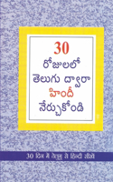 Learn Hindi In 30 Days Through Telugu