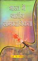 Bharat me Jatiya Samradayikta