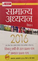 General Studies 10 Years Solved Papers & Question Papers 10.12.1