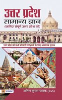 Uttar Pradesh Samanya Gyan
