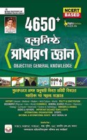 4650+ Objective General Knowledge Based On NCERT Useful for WBCS , WBPSC , WBSSC , SSC & Other Exams (Bengali Medium) (4150)