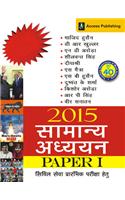 Samanya Adhyayan Paper - I, 2015