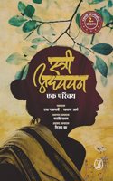 Stree Adhyayan : Ek Parichya (Paper Back)