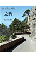 Concepts of Recovery The Journey Facilitator's Guide