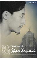 The Verse of Shao Xunmei