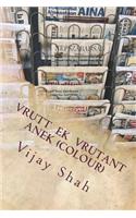 Vrutt ek vrutant anek (colour)