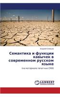 Semantika I Funktsii Kavychek V Sovremennom Russkom Yazyke