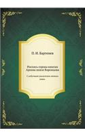 Роспись сорока книгам Архива князя Вороl