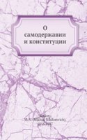 O samoderzhavii i konstitutsii