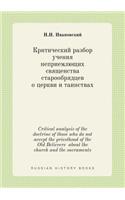 Critical analysis of the doctrine of those who do not accept the priesthood of the Old Believers about the church and the sacraments