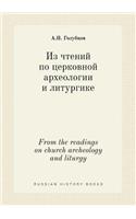 From the readings on church archeology and liturgy: (Russian)