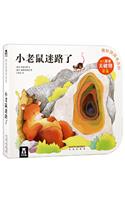 Wonderful Cave Book 4 - Little Mouse Is Lost