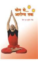 Yog Se Aryogya Tak