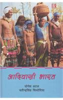 Adivasi Bharat : Ek Samajik, Sanskritik Avam Vikasatamak Vivechan (Hindi)