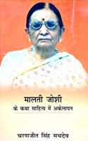 Malti Joshi ke Katha Sahitya mein Akelapan