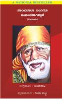 Sai Baba Still Alive - Kannad Edition