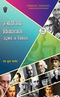 Strategic Vichardhara : Udbhav va Vikas