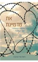 את מדמיינת