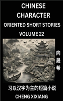 Learn Chinese Character Oriented Short Stories (Part 22)- Simple Chinese Stories for Beginners, Easy to Read Lessons to Learn Mandarin Chinese Language and Culture