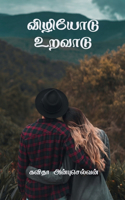 Valiyodu Uravaddu / விழியோடு உறவாடு