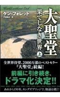 World W/O End Vol 1 Of 3