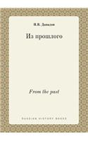 From the Past
