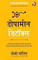 Dopamine Detox: à¤¬à¤¾à¤§à¤¾à¤“à¤‚ à¤•à¥‹ à¤¦à¥‚à¤° à¤•à¤°à¤¨à¥‡ à¤”à¤° à¤†à¤ªà¤•à¥‡ à¤¦à¤¿à¤®à¤¾à¤— à¤•à¥‹ à¤®à¥�à¤¶à¥�à¤•à¤¿à¤² à¤•à¤¾à¤® à¤•à¤°à¤¨à¥‡ à¤•à¥‡ à¤²à¤¿à¤� à¤ªà¥�à¤°à¤¶à¤¿à¤•à¥�à¤·à¤¿à¤¤ à¤•à¤°à¤¨à¥‡ à¤µà¤¾à¤²à¥€ à¤�à¤• à¤¸à¤°à¤² à¤—à