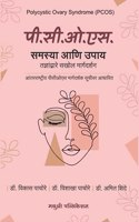 Polycystic Ovary Syndrome( PCOS )Samassya Ani Upay à¤ªà¤²à¤¸à¤¸à¤Ÿà¤• à¤“à¤µà¤¹à¤°à¤…à¤¨ à¤¸à¤¡à¤°à¤® .à¤ªà¤¸à¤“à¤�à¤¸ à¤¸à¤®à¤¸à¤¯ à¤†à¤£ à¤‰à¤ªà¤¯ [paperback] Dr. Vikas Pachore,Dr. Vishakha Pachore,Dr. Amit Shinde [Sep 12, 2021]...