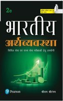 Bharatiya Arthvyavastha, 2e