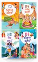 Story Books for Kids - 430+ Stories (Set of 4 Books) (Hindi) - 108 Hanuman, 108 Ganesha, 108 Shiva, 108Krishna - Mythology Story Books - Hindi Stories for Children - Bedtime Stories - Moral Stories - Age 3+ - Read Aloud to Infants, Toddlers