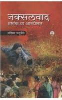 Naxalvaad: Aatank ya Aandolan