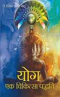 Yog: Eak Chikitsa Padhti (Hindi)