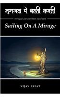 Mrigjal Pe Behti Kashti: Sailing on a Mirage