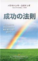The Law of Success (Japanese): (English)