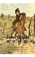 John Gilpin (Traditional Chinese): 02 Zhuyin Fuhao (Bopomofo) Paperback B&w