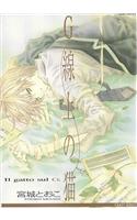 Il Gatto Sul G Volume 1 (Yaoi)
