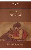 David of Sassoun: (Armenian)