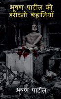 Bhushan Patil's Horror Stories / ???? ????? ?? ?????? ????????