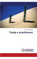 Torf I Agrobiznes: (Russian)