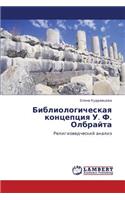 Bibliologicheskaya Kontseptsiya U. F. Olbrayta