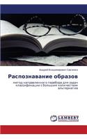 Raspoznavanie Obrazov