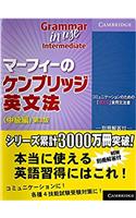 Grammar in Use Intermediate Student's Book with Answer Booklet Japan Edition: Self-Study Reference and Practice for Students of North American English