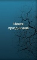 Mineya prazdnichnaya