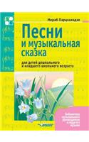 Pesni I Muzykal'nye Skazki Dlya Detej Doshkol'nogo I Mladshego Shkol'nogo Vozrasta. Noty