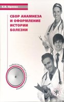 Sbor anamneza i oformlenie istorii bolezni