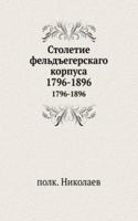 STOLETIE FELDEGERSKAGO KORPUSA