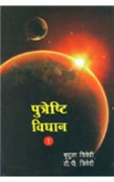 Putreshthi Vidhan (2 Vols.):