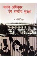 Manav Adhikar Avam Rashtriya Surksha