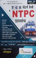 RRB TCS PATTERN NTPC PRASHNASANCHA/PAPER SET-AJIT KUMAR -BEE PUBLICATION-OCT-2024.